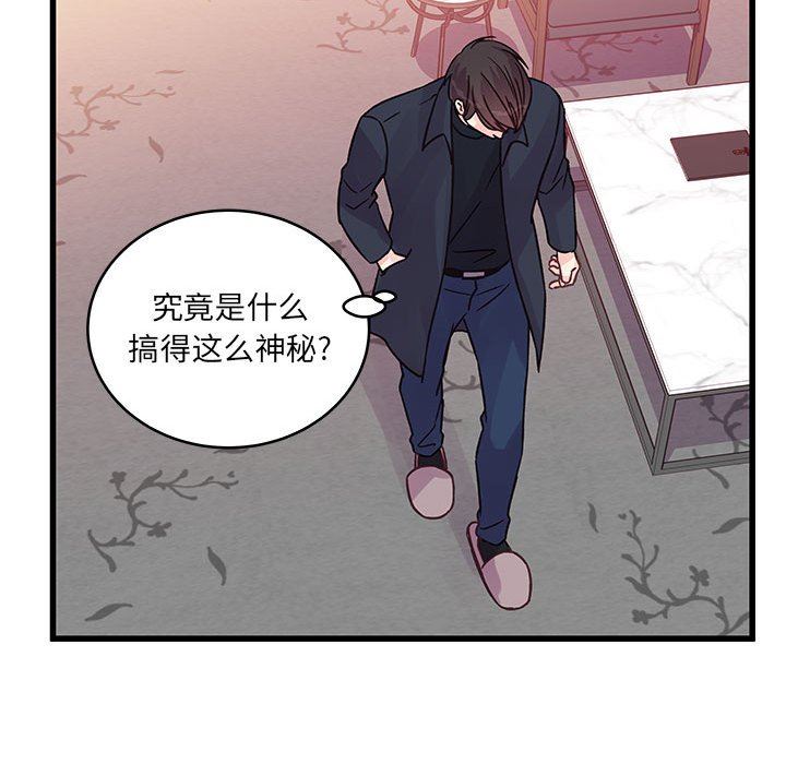 《他们难以启齿的关系》漫画 第44話