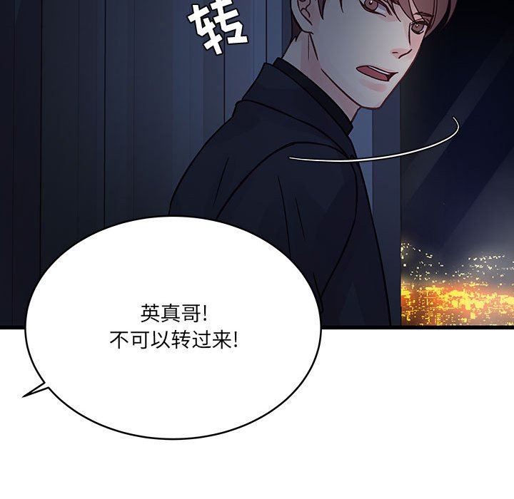 《他们难以启齿的关系》漫画 第44話