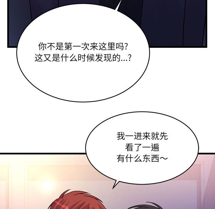 《他们难以启齿的关系》漫画 第44話