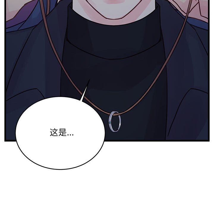 《他们难以启齿的关系》漫画 第44話