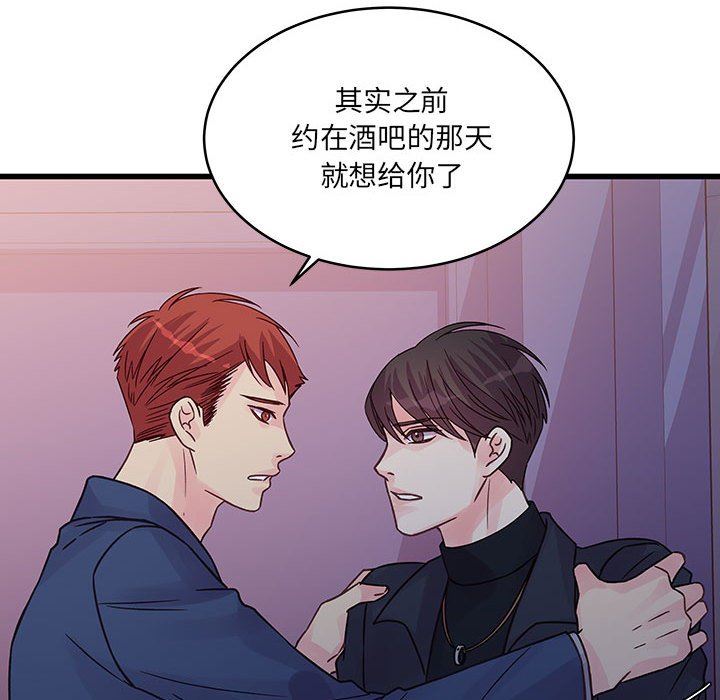 《他们难以启齿的关系》漫画 第44話