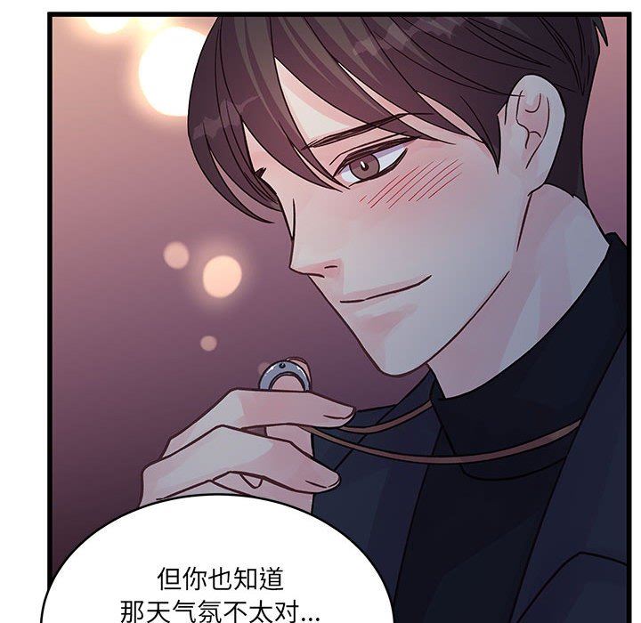 《他们难以启齿的关系》漫画 第44話