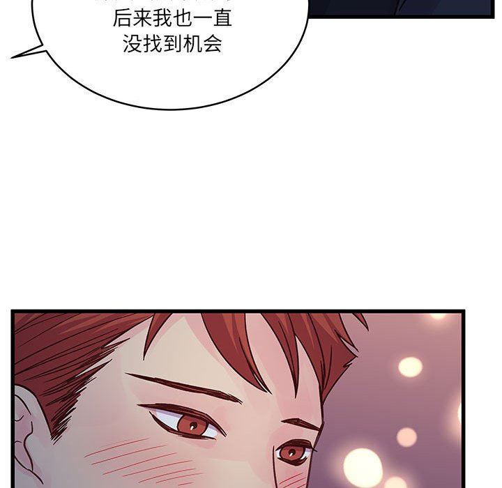 《他们难以启齿的关系》漫画 第44話
