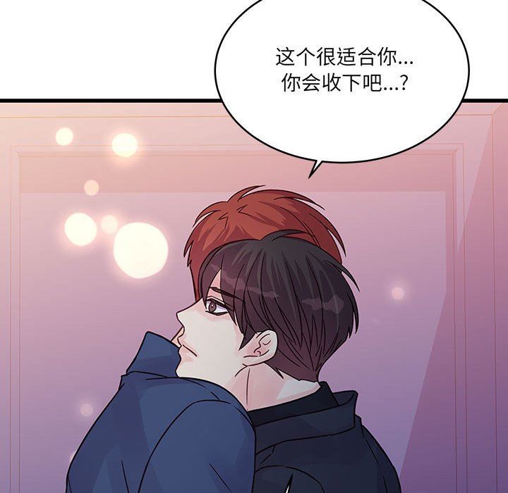 《他们难以启齿的关系》漫画 第44話
