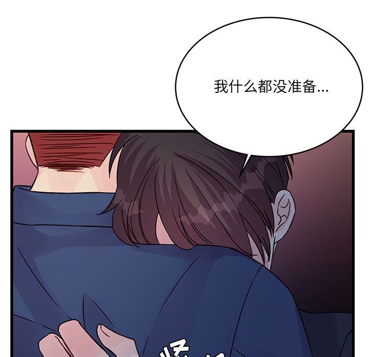 《他们难以启齿的关系》漫画 第44話