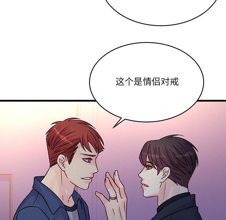 《他们难以启齿的关系》漫画 第44話