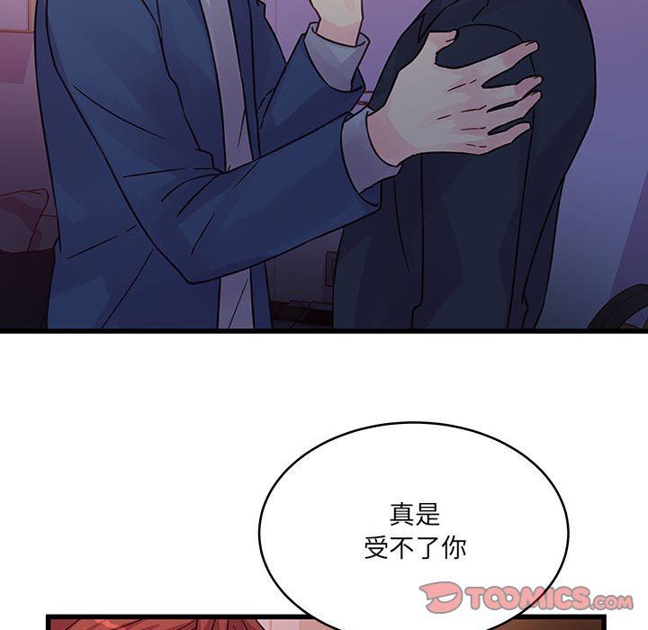 《他们难以启齿的关系》漫画 第44話