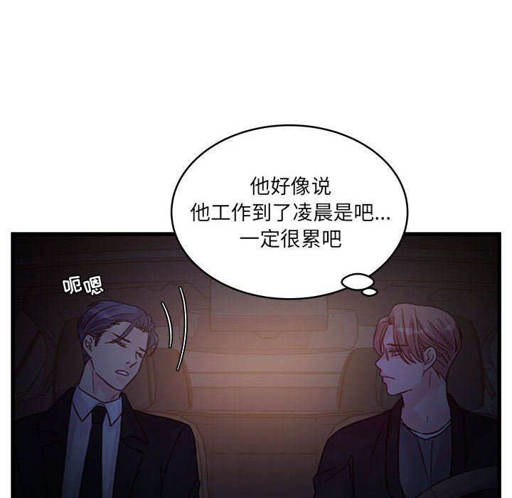 《他们难以启齿的关系》漫画 第44話