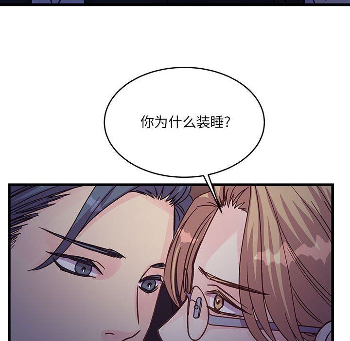 《他们难以启齿的关系》漫画 第44話