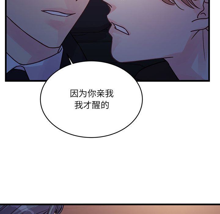 《他们难以启齿的关系》漫画 第44話
