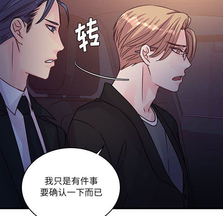 《他们难以启齿的关系》漫画 第44話