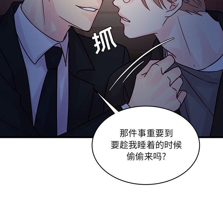 《他们难以启齿的关系》漫画 第44話