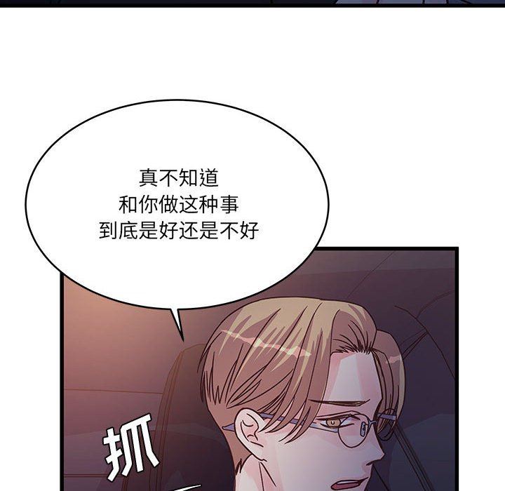 《他们难以启齿的关系》漫画 第44話