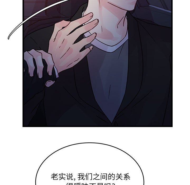 《他们难以启齿的关系》漫画 第44話