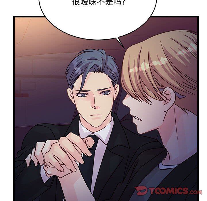 《他们难以启齿的关系》漫画 第44話