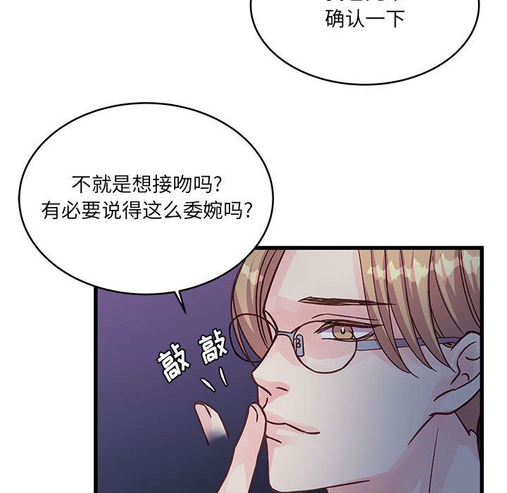《他们难以启齿的关系》漫画 第44話