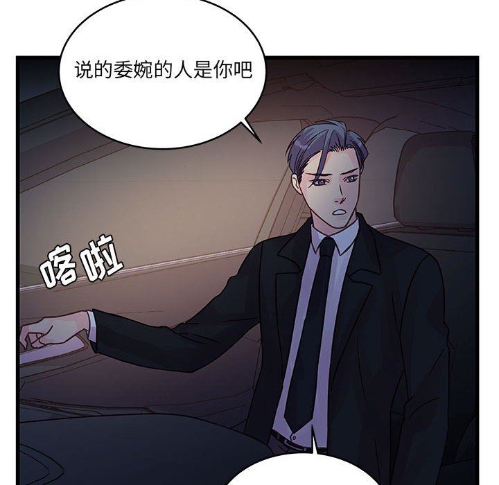 《他们难以启齿的关系》漫画 第44話