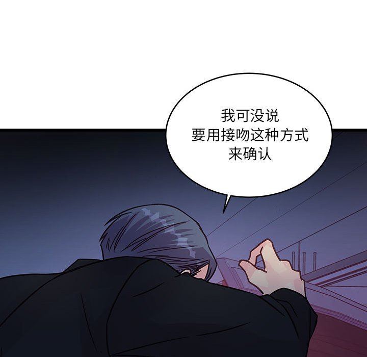 《他们难以启齿的关系》漫画 第44話