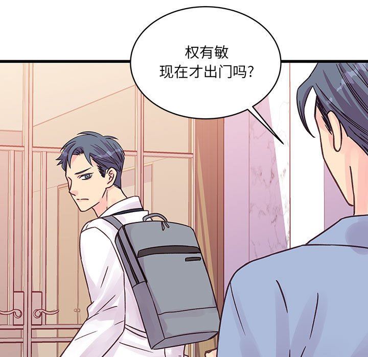 《他们难以启齿的关系》漫画 第45話
