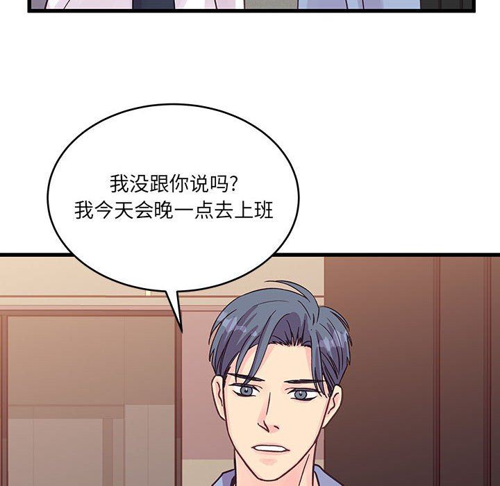 《他们难以启齿的关系》漫画 第45話