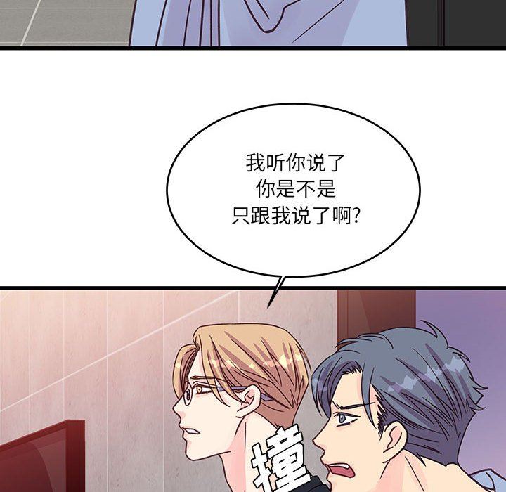 《他们难以启齿的关系》漫画 第45話
