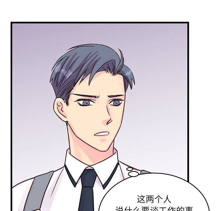 《他们难以启齿的关系》漫画 第45話