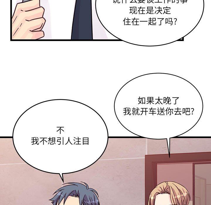 《他们难以启齿的关系》漫画 第45話