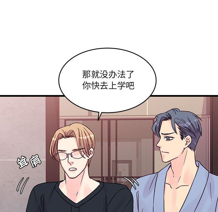 《他们难以启齿的关系》漫画 第45話