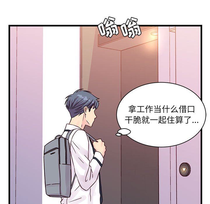《他们难以启齿的关系》漫画 第45話
