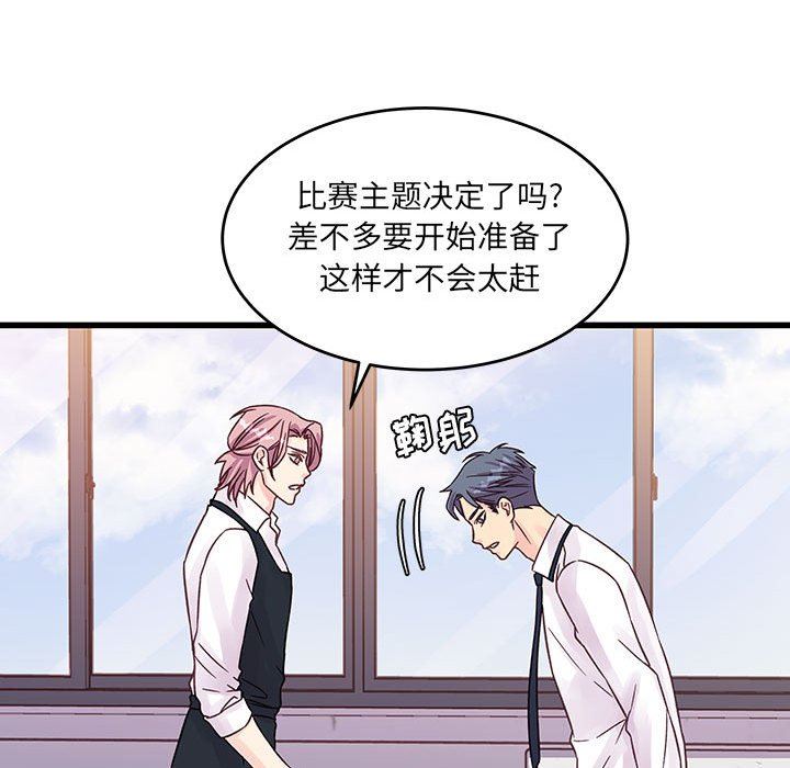 《他们难以启齿的关系》漫画 第45話