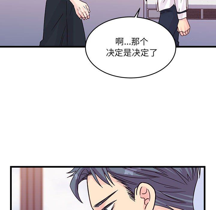 《他们难以启齿的关系》漫画 第45話
