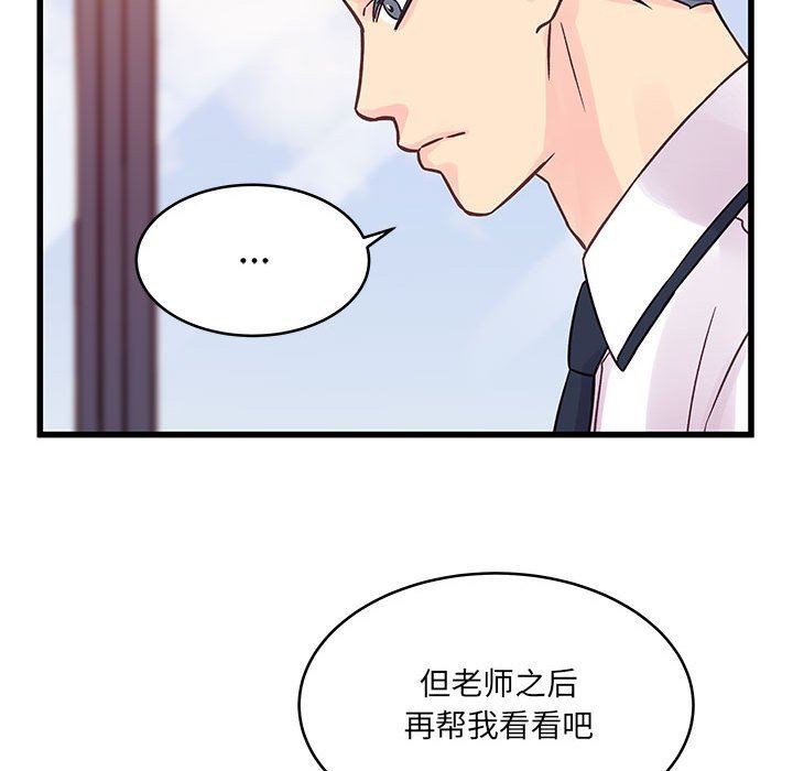 《他们难以启齿的关系》漫画 第45話