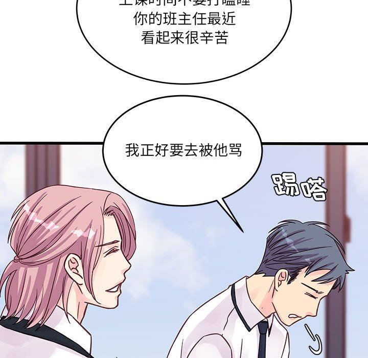 《他们难以启齿的关系》漫画 第45話