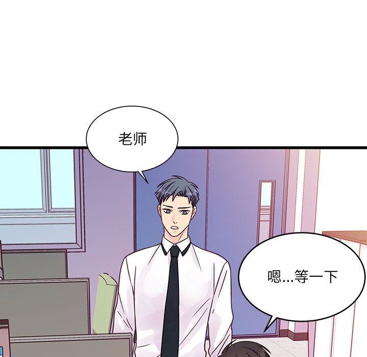 《他们难以启齿的关系》漫画 第45話