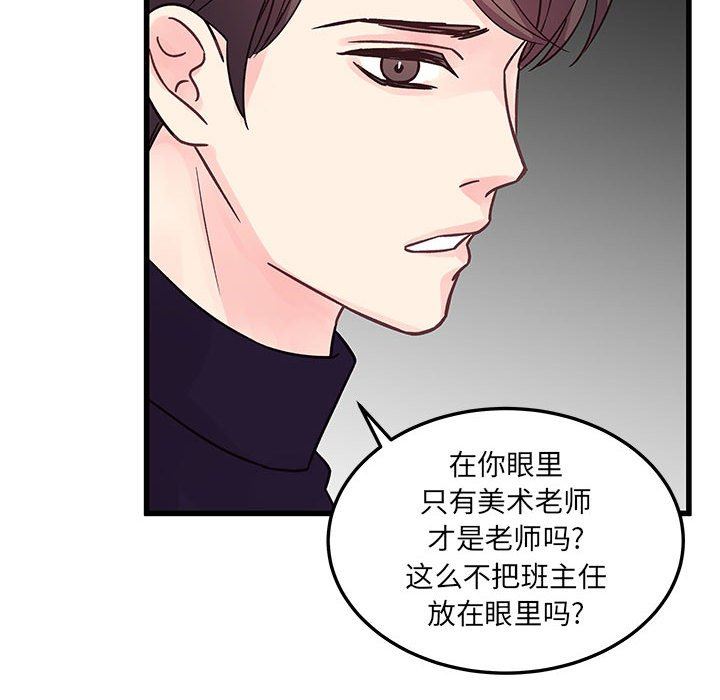 《他们难以启齿的关系》漫画 第45話