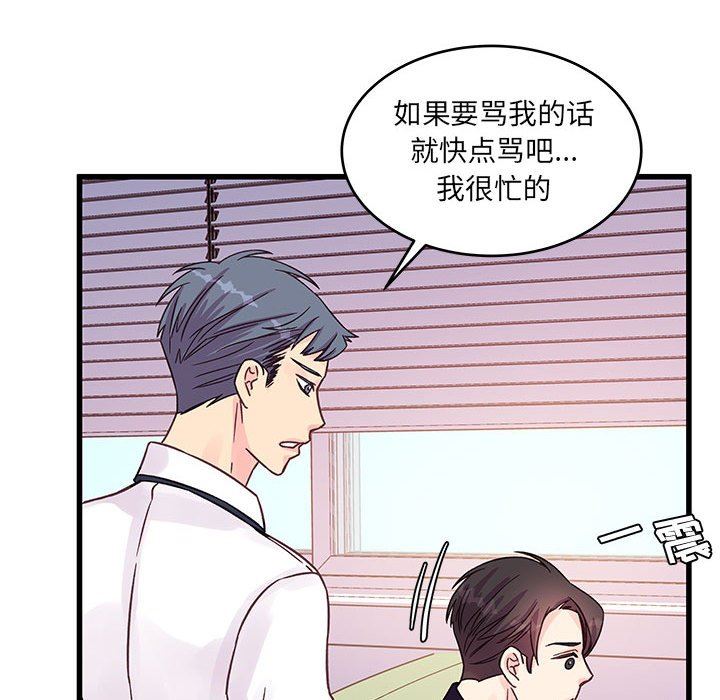 《他们难以启齿的关系》漫画 第45話