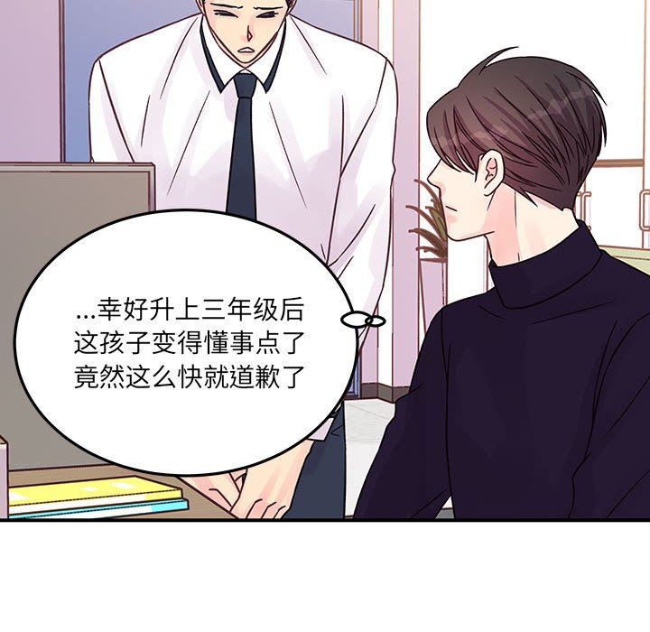 《他们难以启齿的关系》漫画 第45話