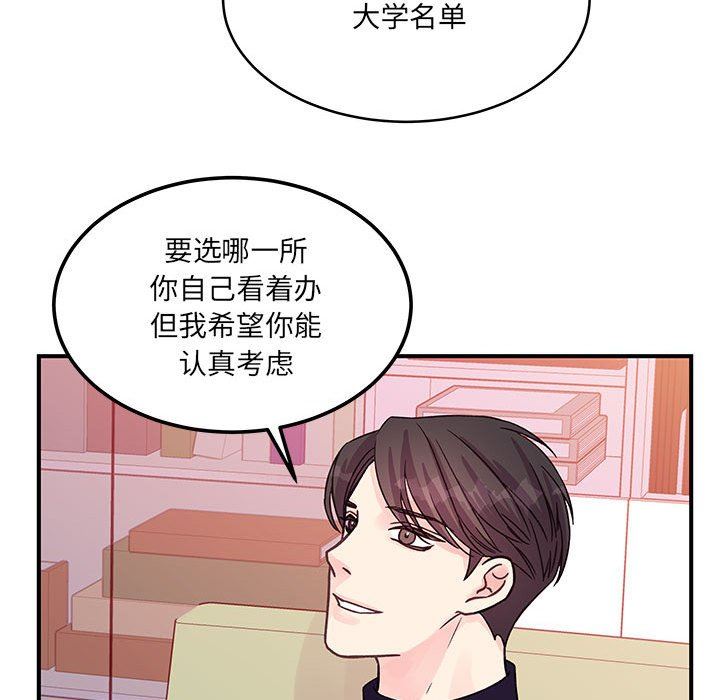 《他们难以启齿的关系》漫画 第45話