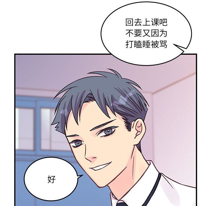 《他们难以启齿的关系》漫画 第45話