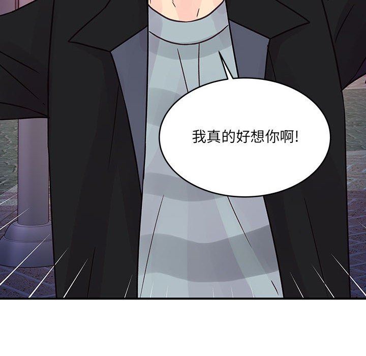 《他们难以启齿的关系》漫画 第45話