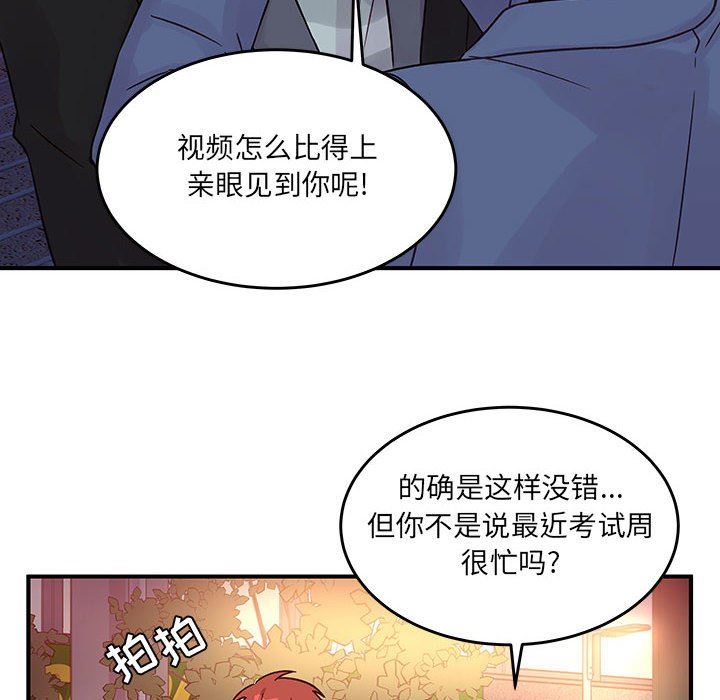 《他们难以启齿的关系》漫画 第45話