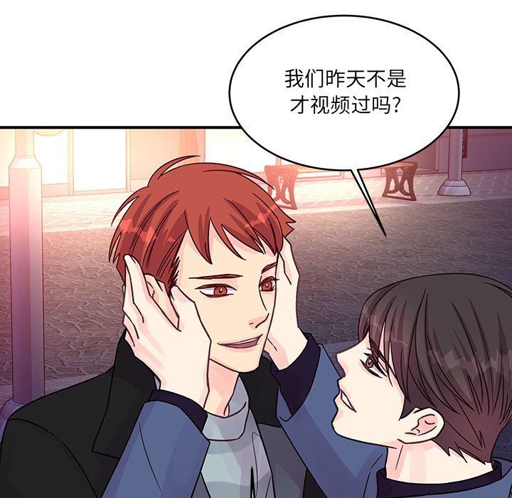 《他们难以启齿的关系》漫画 第45話