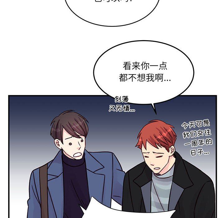 《他们难以启齿的关系》漫画 第45話