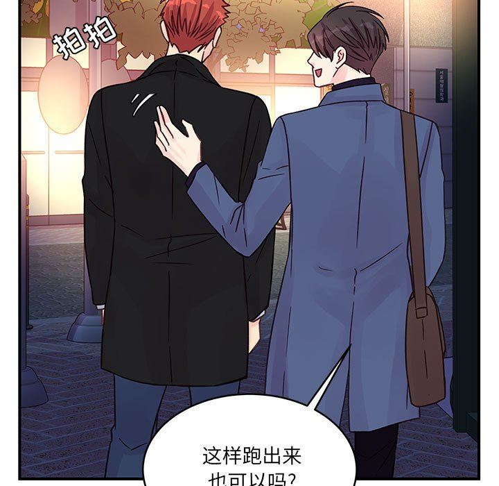 《他们难以启齿的关系》漫画 第45話