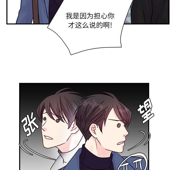 《他们难以启齿的关系》漫画 第45話