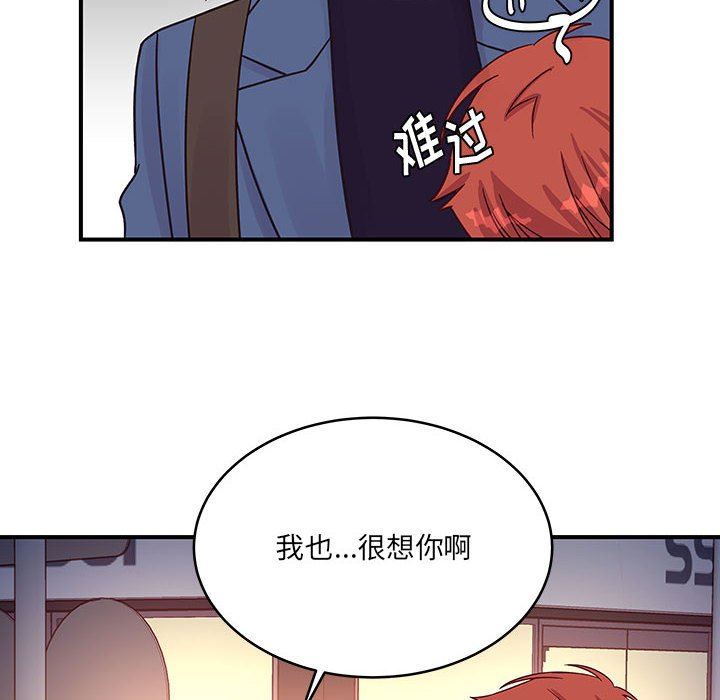 《他们难以启齿的关系》漫画 第45話