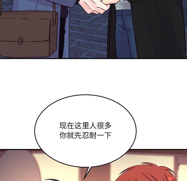 《他们难以启齿的关系》漫画 第45話