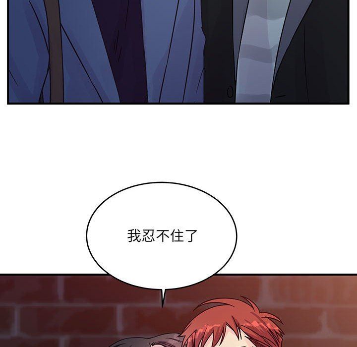 《他们难以启齿的关系》漫画 第45話