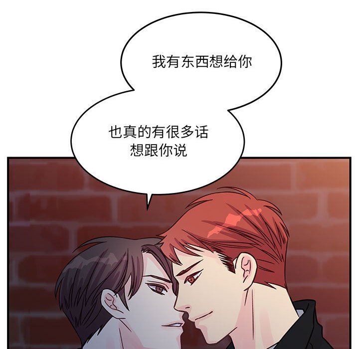 《他们难以启齿的关系》漫画 第45話