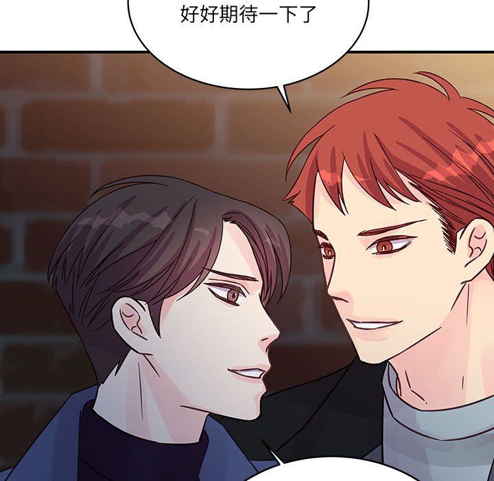 《他们难以启齿的关系》漫画 第45話